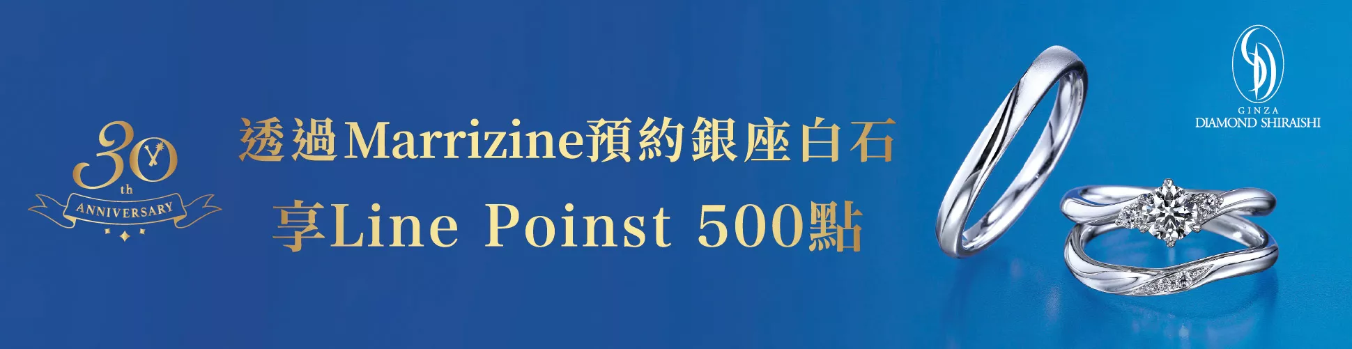 透過Marrizine預約銀座白石 享Line Points 500點